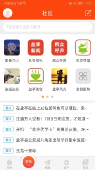 盐亭在线app下载最新版 V6.5.0 screenshot 1