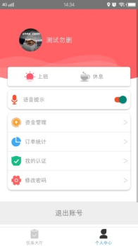 赛曹操骑手端app官方版 v1.0 screenshot 3