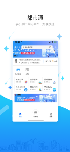 都市通在线app苹果手机版下载
