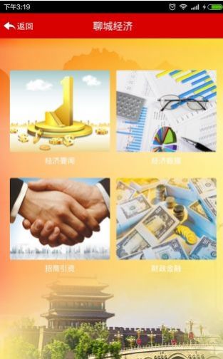 聊城政务服务app安卓版