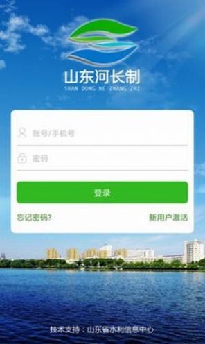 山东河长制app安卓版
