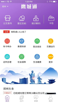 鹰城通app下载最新版 v1.0 screenshot 1