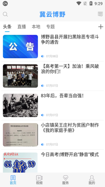 冀云博野app客户端下载