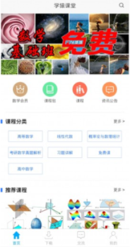 学猿课堂app手机版 V5.9923 screenshot 1