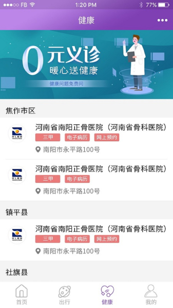 鹰城通app下载最新版
