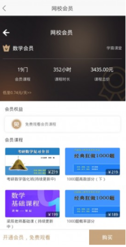 学猿课堂app手机版