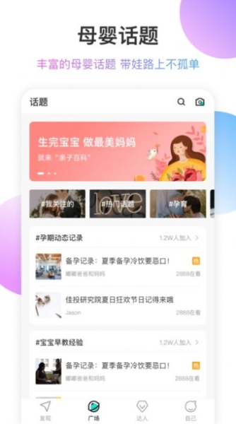 亲子百科app最新版