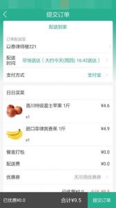 菜买买app安卓版 v1.0.0 screenshot 3