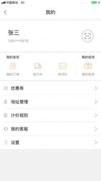 叫个货车app最新版