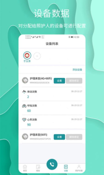 护理云app安卓版 v1.0.0 screenshot 3