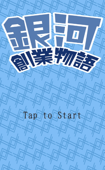 银河创业物语中文汉化版下载