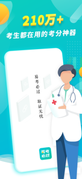 易考必过app下载最新版 v1.6.3 screenshot 4