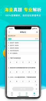 易考必过app下载最新版 v1.6.3 screenshot 2