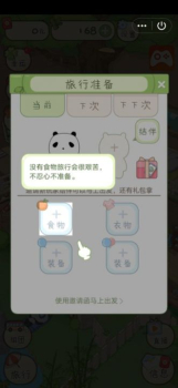 熊猫去哪儿游戏红包版下载 v1.0 screenshot 3