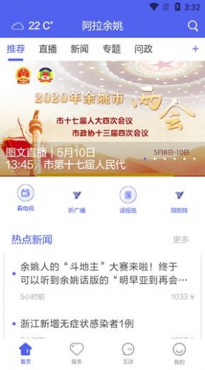 阿拉余姚app下载安卓版