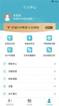 语音转文字pro手机安卓版 v1.1.0 screenshot 2