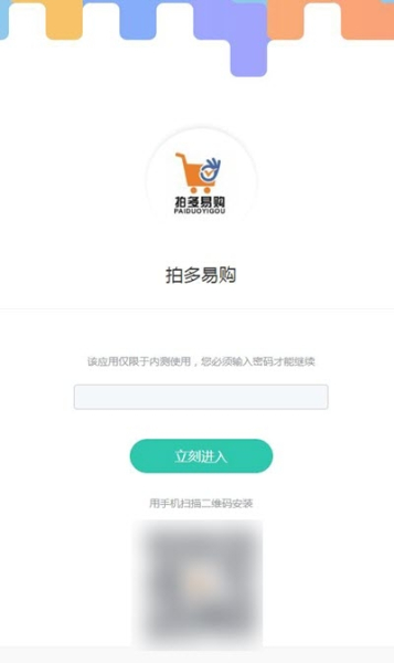 拍多易购app安卓版下载