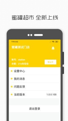 蜜罐超市app手机版
