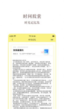 时间胶囊手机苹果版 v1.7.0 screenshot 4