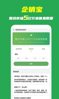 企销宝app手机版 V2.1 screenshot 3