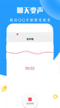 全能游戏变声器app下载安装 v20200602 screenshot 3