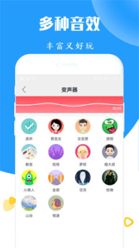 全能游戏变声器app下载安装 v20200602 screenshot 1