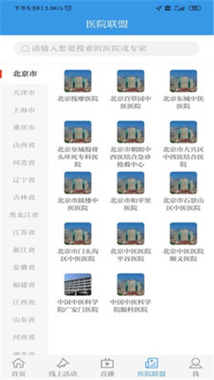 中国中医药报app手机版下载