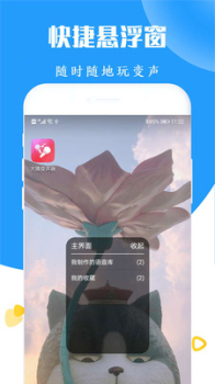 全能游戏变声器app下载安装 v20200602 screenshot 4