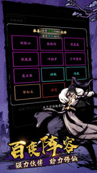剑气除魔百万仙缘手游官方最新版 v1.1.7 screenshot 4