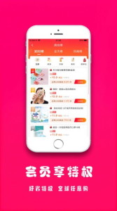聚美价安卓版最新下载 v1.0 screenshot 2