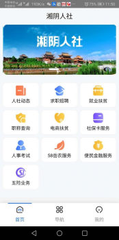 湘阴人社app安卓版下载 v1.0.27 screenshot 2