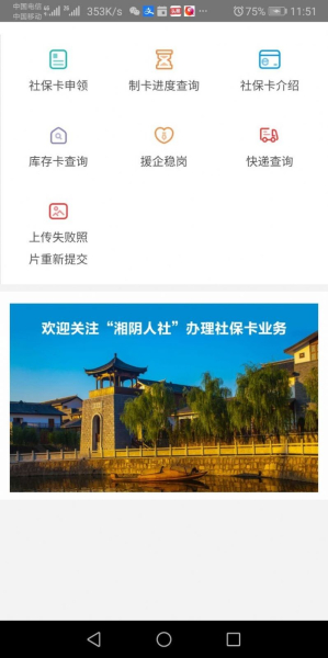 湘阴人社app安卓版下载