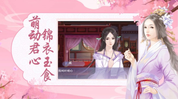 宠妃养成记手游官方正版下载 v1.0 screenshot 3