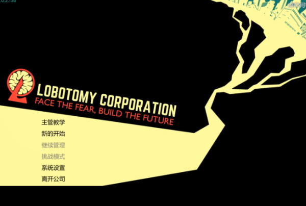 脑叶公司模拟器游戏中文版