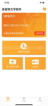 录音转文字软件app下载手机版 v1.0 screenshot 3