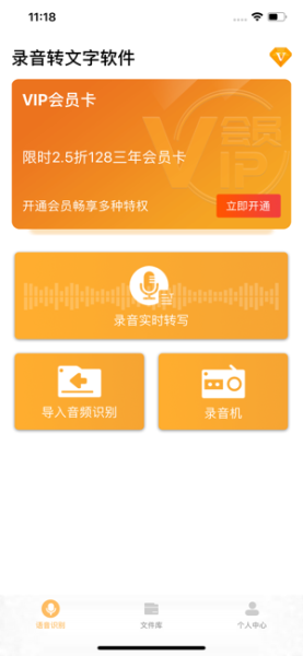录音转文字软件app下载手机版