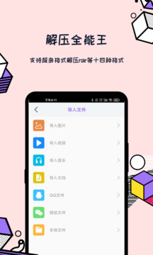 解压全能王app下载手机版