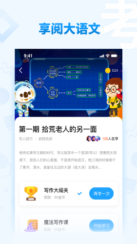 享阅大语文app下载安卓版