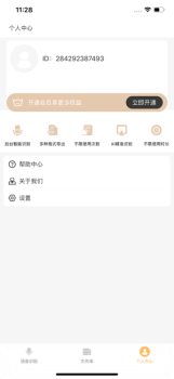 录音转文字软件app下载手机版 v1.0 screenshot 2