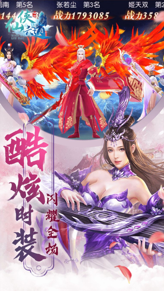 仙侠六道之修仙3D手游官方版