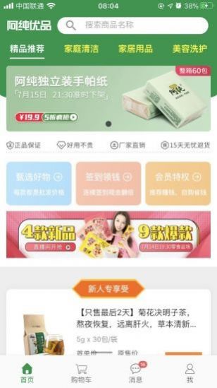 阿纯优品app下载手机版