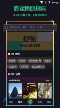 挖街app安卓版下载 v1.0.0 screenshot 2