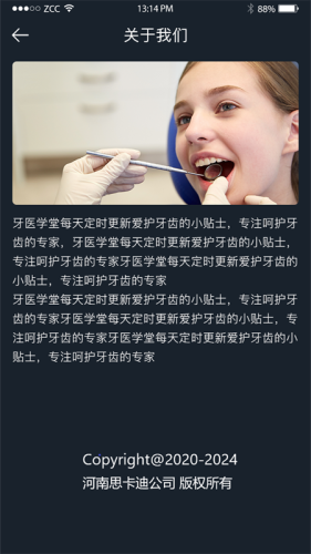 牙医学堂app手机版下载