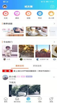 爱上城口app最新版下载 v5.1.10 screenshot 2