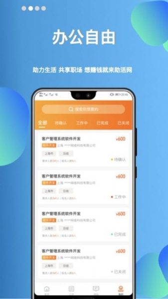 助活网app安卓版下载