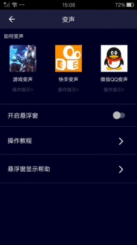 完美变声器手机版app下载 v5.8.3 screenshot 1