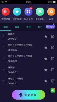 完美变声器手机版app下载 v5.8.3 screenshot 2