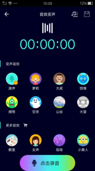 完美变声器手机版app下载 v5.8.3 screenshot 3