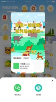 世界动物园app下载手机版 v0.3.0 screenshot 3