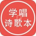 学唱诗歌本app安卓版下载